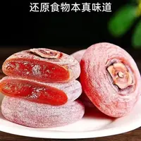 【御膳】柿饼 香甜软糯
