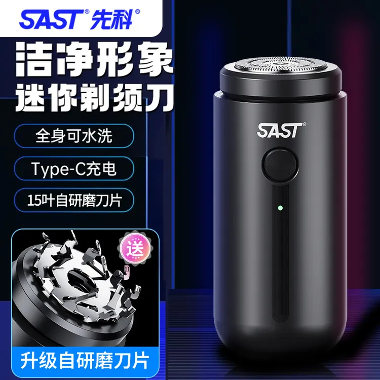 先科电动剃须刀男士迷你便携式2025款刮胡刀迷你电动剃须刀可水洗