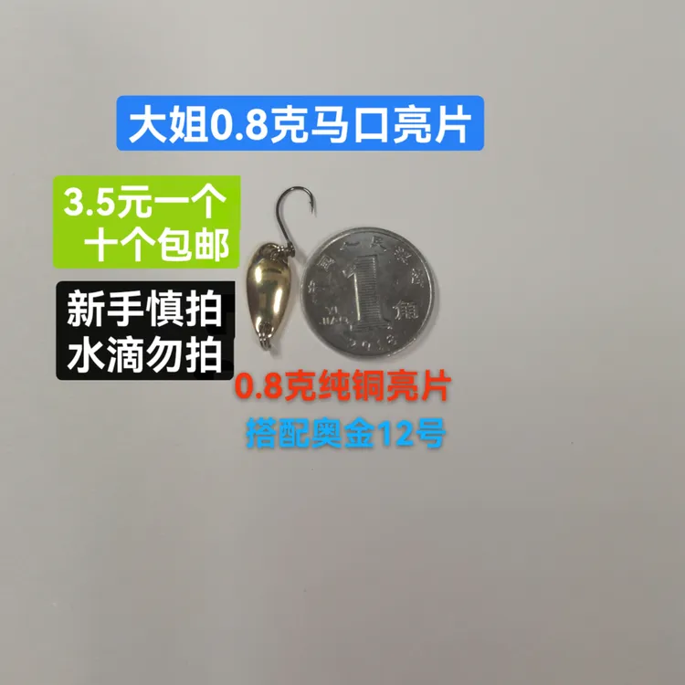 0.8克纯铜亮片（10个包邮）金银都有