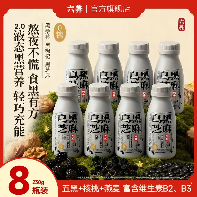 【六养乌黑芝麻饮】0糖核桃黑芝麻糊黑枸杞黑桑葚免冲泡东方食养