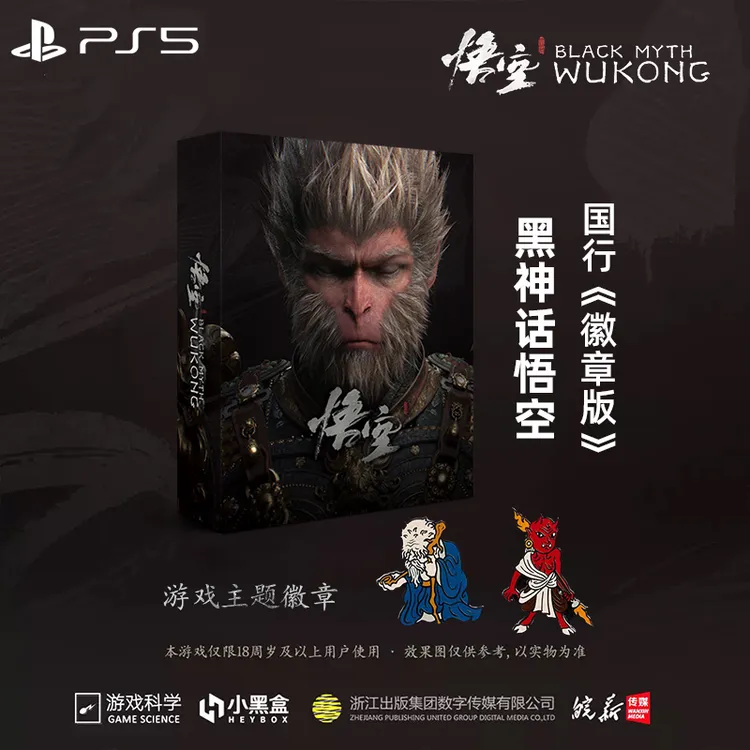 PS5黑神话悟空徽章版游戏国行版全新原装