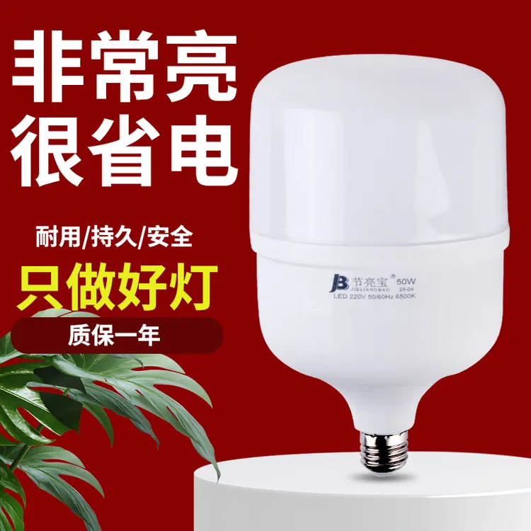 E27螺口LED商用家用节能灯泡家用车间厂房仓库过道厨房节能球泡灯