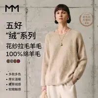 【预售】MM麦檬花纱拉毛100羊毛慵懒毛衣25秋冬新款5GA934461