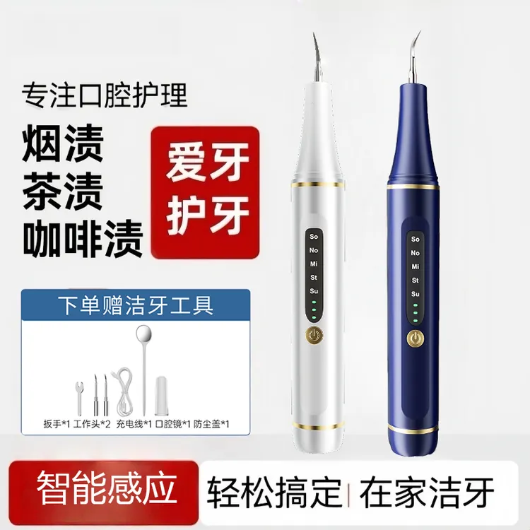 【央妈力荐】月儿湾湾超声波洁牙器高频洗牙结石去除器清除黑斑牙渍