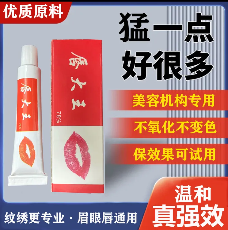 纹绣纹眉眼唇通用高品质舒缓膏唇大王加强版金刚不氧化不变色好用