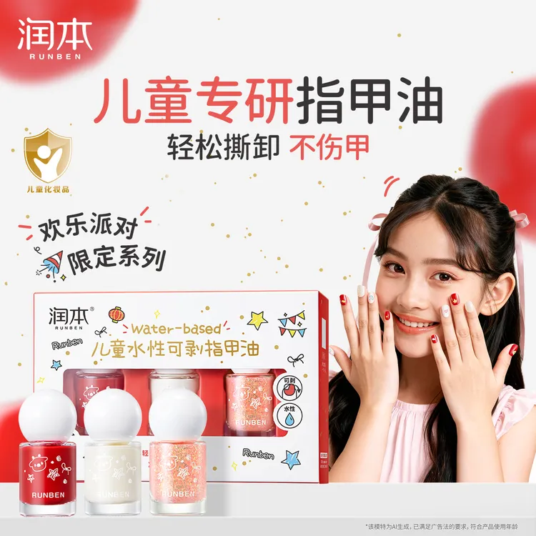 【圣诞礼物】润本儿童指甲油水性无味可撕拉指甲油小女孩节日礼物