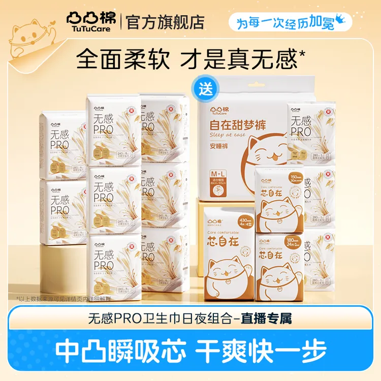 【达人专属】凸凸棉医护级无感pro柔软舒适中凸瞬吸卫生巾T