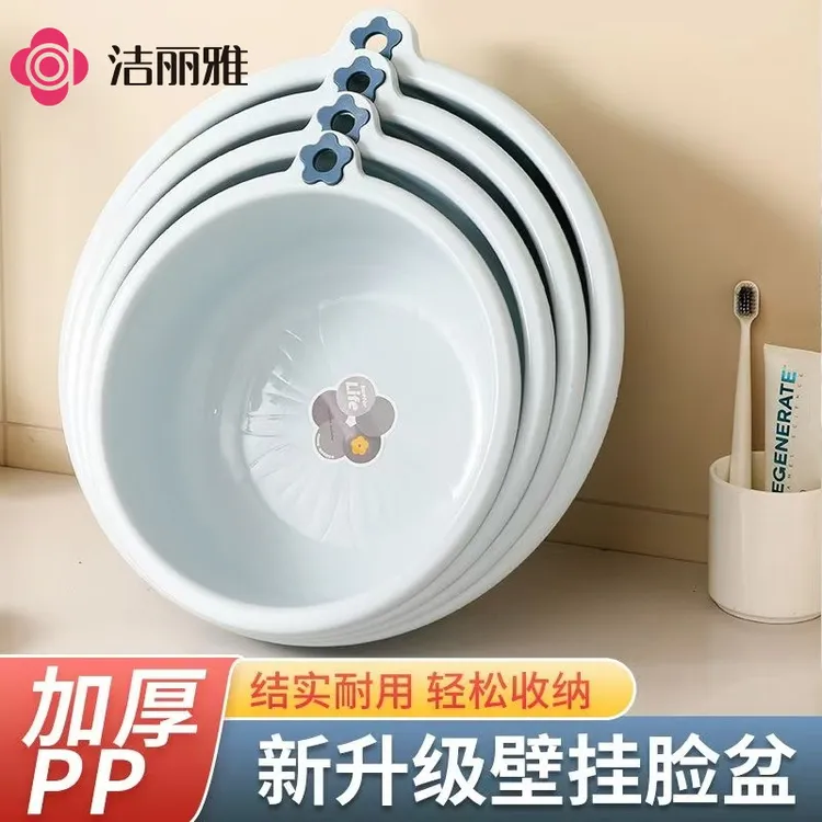 洁丽雅家用脸盆宿舍加厚塑料洗脸盆卫生间学生宿舍洗衣服盆洗脚盆
