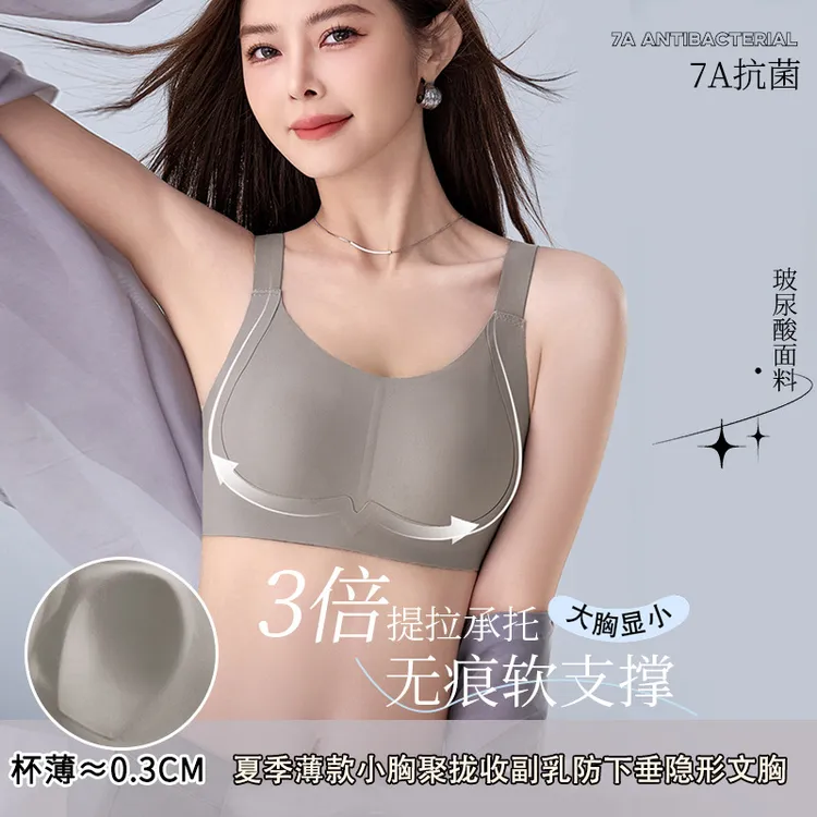 无痕内衣女夏季薄款舒适文胸上托防下垂侧收副乳无钢圈性感胸罩