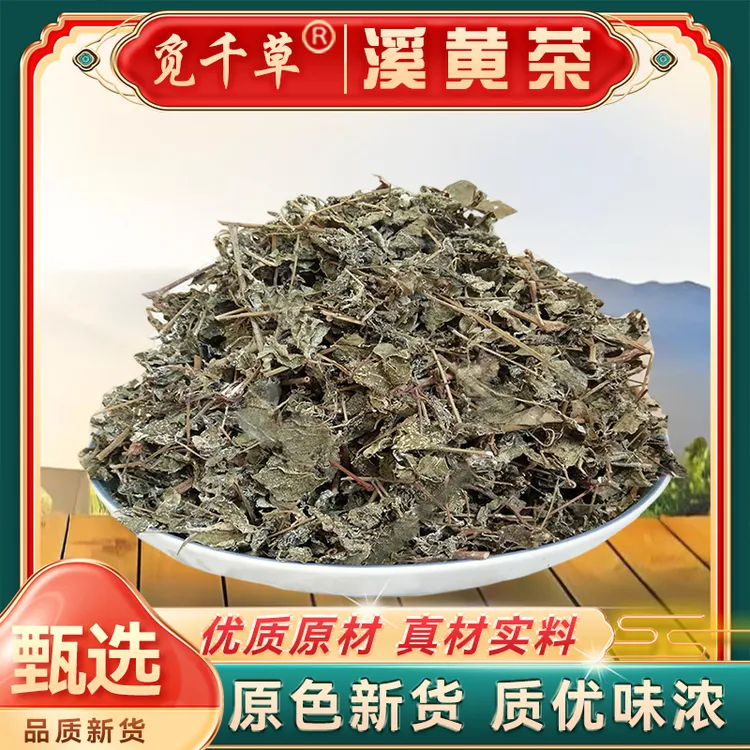 【正品溪黄茶】农家莓茶白茶藤茶干品500克泡水泡茶搭配石榴皮250克
