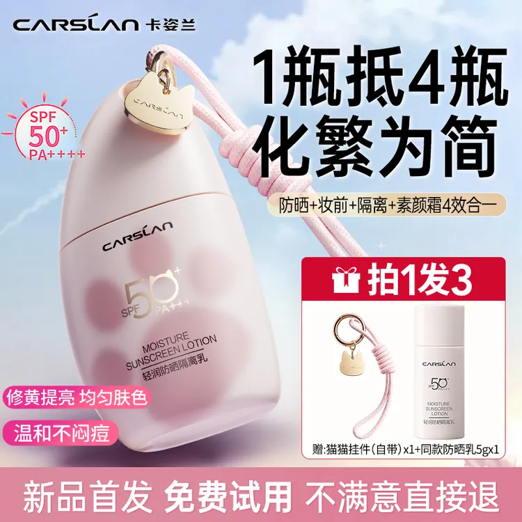 卡姿兰防晒霜50倍猫猫隔离遮瑕三合一素颜霜妆前学生春夏防紫外线商品图