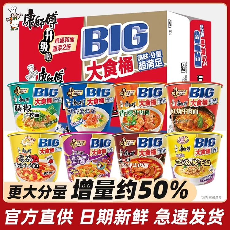 康师傅大食桶big大面饼方便面香辣红烧牛肉速食泡面夜宵整箱批发