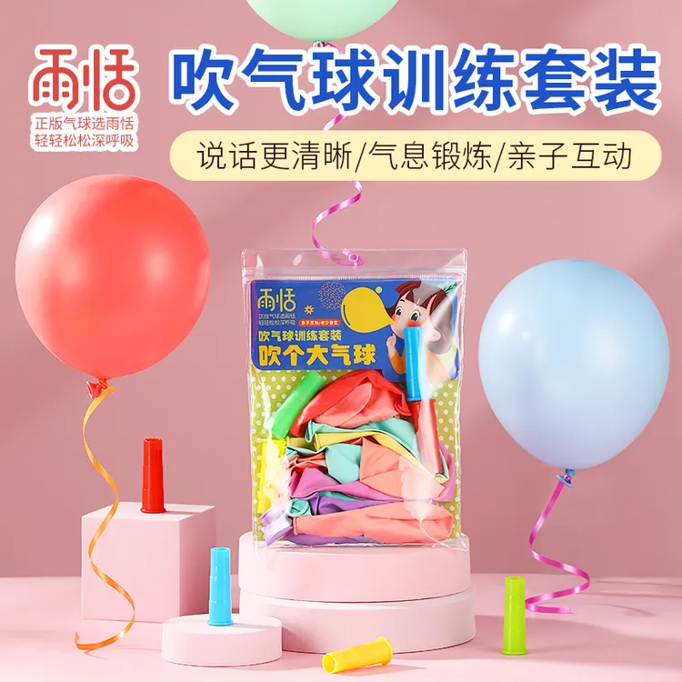 腹式呼吸训练气球老人儿童腹式呼吸锻炼瑜伽普拉提运动健身吹气球