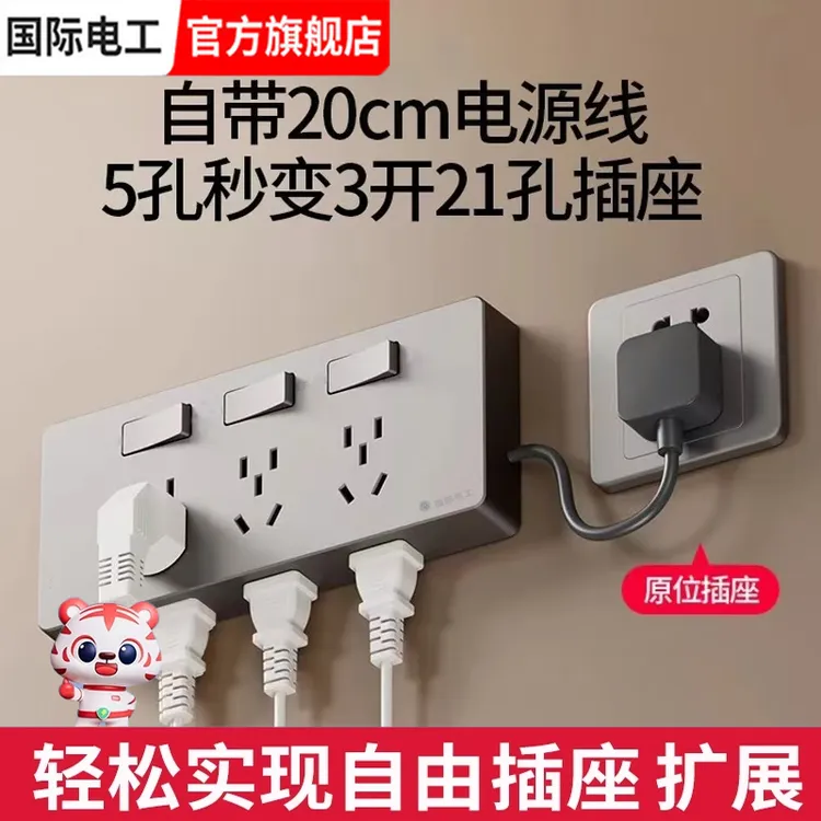 国际电工明装多功能扩展插座墙壁延伸拓展扩充插座转换插座面板