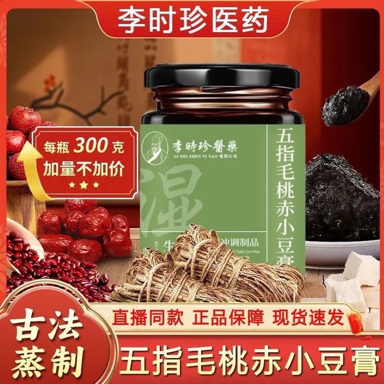 【李时珍】正品新店福利！五指毛桃茯苓膏传统工艺茯湿膏内廷上用