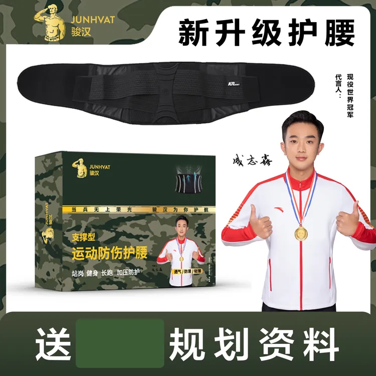 【顺丰包邮】战友优选护腰运动防受伤训练跑步站岗执勤健身备用神器