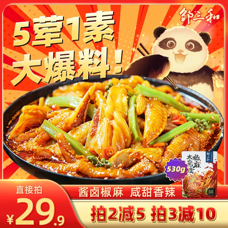 椒麻大杂烩邹三和无骨鸡爪麻辣贡菜鸭掌三角骨鲜麻脆卤解馋零食QY