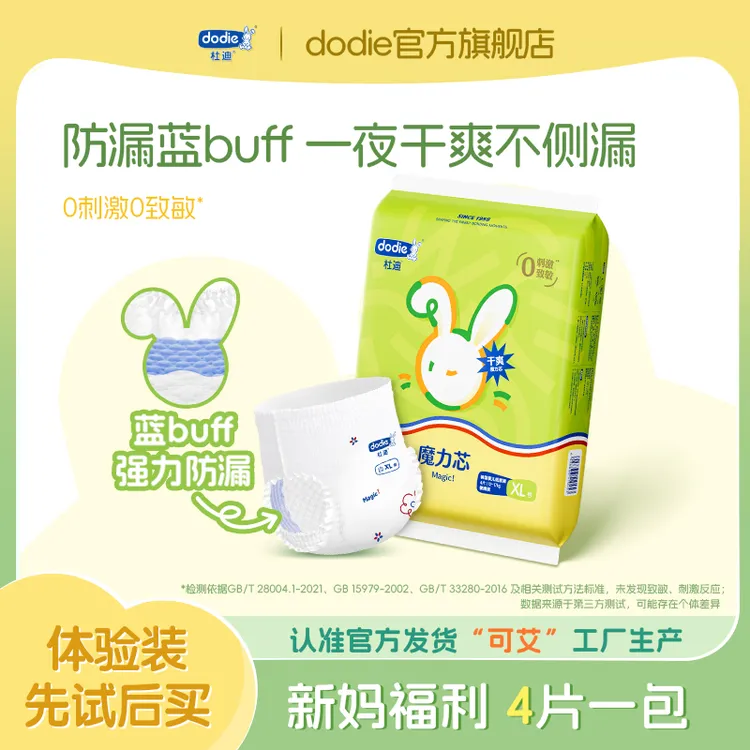 【新品限购2单】dodie杜迪魔力芯干爽大吸量蓝buff高效防侧漏试用装