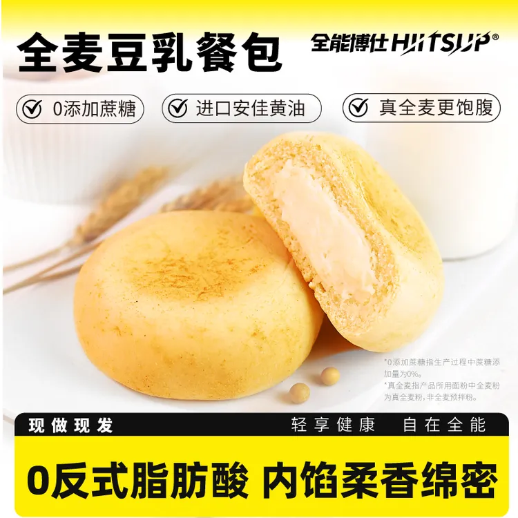 HIITSUP全能博仕豆乳餐包夹心全麦松软面包代餐饱腹美味早餐零食