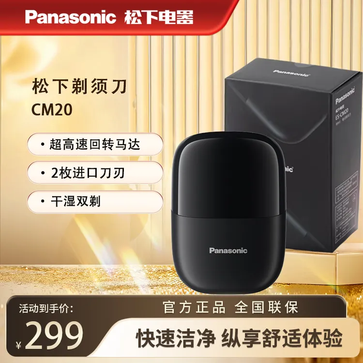 松下cm20小方盒可水洗三刀头剃须全身水洗小型剃须刀充电式小巧