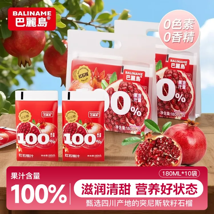 巴丽岛100%红石榴果汁夏天冷饮解渴营养果味畅饮便携装VC网红饮料