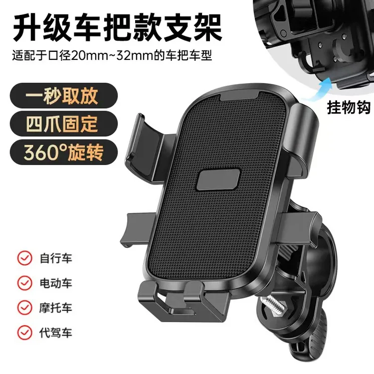 【鑫瑞】电动车防抖外卖专用骑行导航手机导航支架可横竖屏通用款