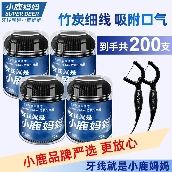 小鹿妈妈竹炭牙线深层清洁便携一次性牙签4桶足足200支超细家庭装