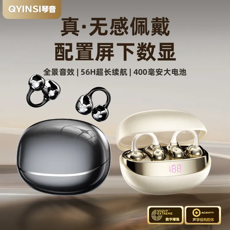 QY/琴音BF02【耳与系列】耳夹式不入耳开放式运动通话降噪蓝牙耳机