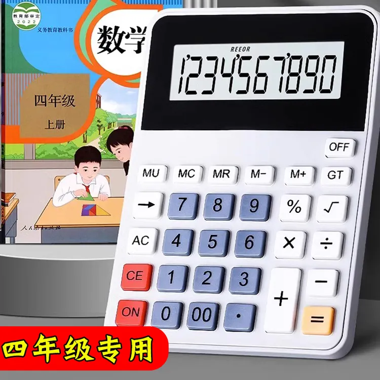 计算器学生专用小学四年级人教版上册同款分数学习10位便携计算机