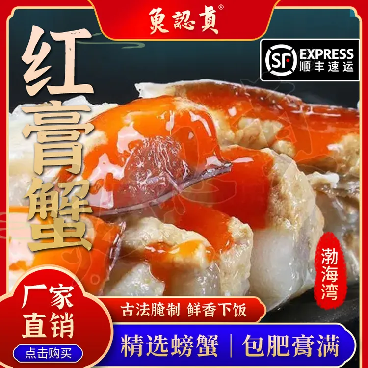 【鱼认真】渤海湾 红膏满黄 纯正鲜香味美下饭菜箱装*