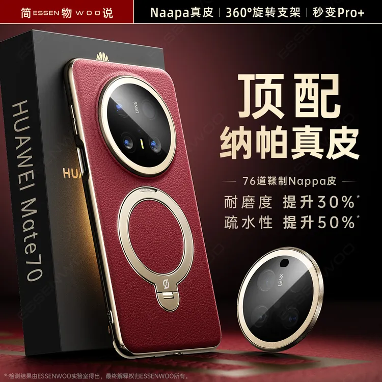简物说适用华为mate70pro优享秒变pro+纳帕磁真皮磁吸支架手机壳