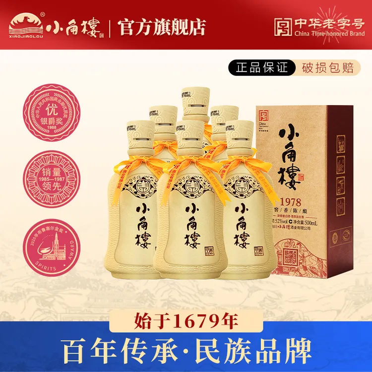 小角楼1978 52度浓香型白酒固态纯粮酒水整箱口粮酒送礼500ml*6瓶