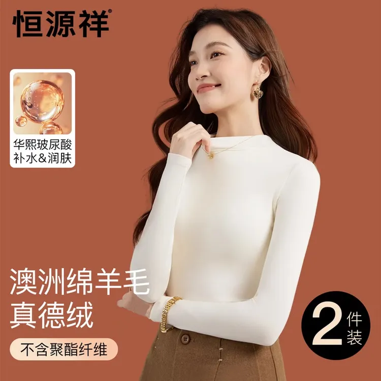 恒源祥保暖上衣羊毛发热立领长袖打底衫2025新款秋冬内搭女士秋衣商品图