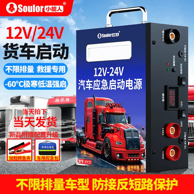 小能人汽车应急启动电源12v24V强起紧急打火器充电救援汽车搭电宝