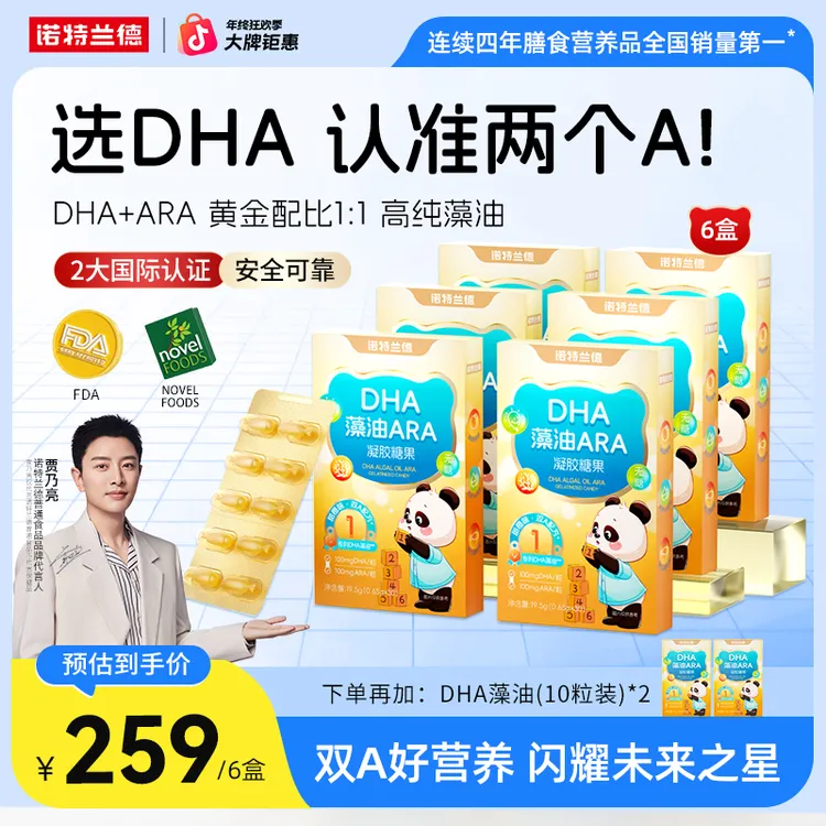【双A营养】诺特兰德DHA藻油ARA100mgDHA软胶囊孩子营养自播专享