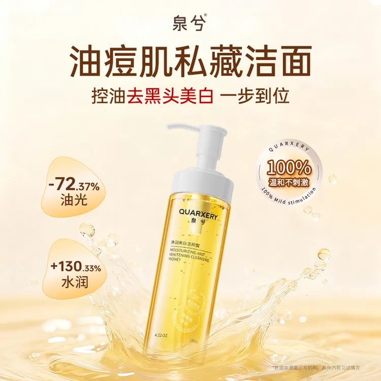 【达人专属】泉兮氨基酸洁颜蜜洗面奶洁面油敏皮专研深层清洁提亮