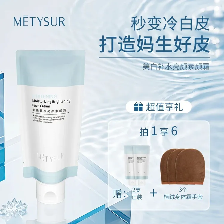 【拍一发六】【美白.补水.身体素颜霜】美白提亮肤色防水防汗不脱妆