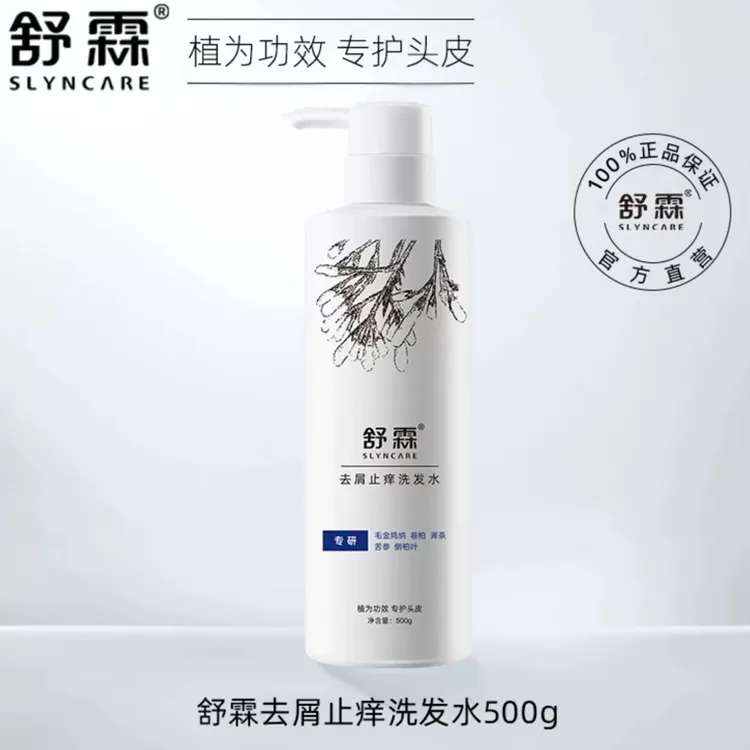 官方正品舒霖清爽无硅油洗发水去油去螨蓬松止痒控油毛金鸡纳洗发