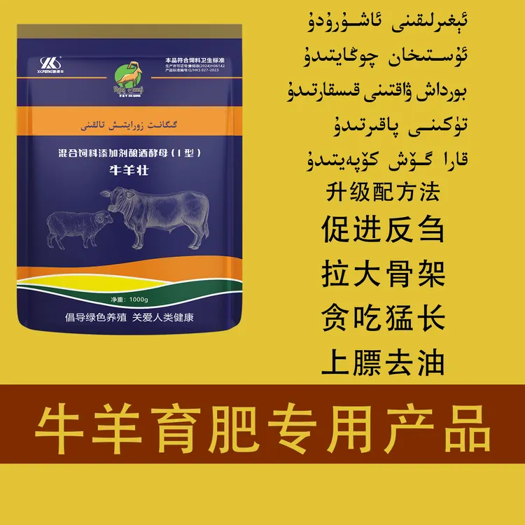giganit小育肥牛育肥羊混合型酿酒酵母养殖场牛羊解僵饲料添加剂