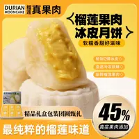 榴莲冰皮月饼冰糯Q弹爆浆中秋送礼佳品 礼盒装