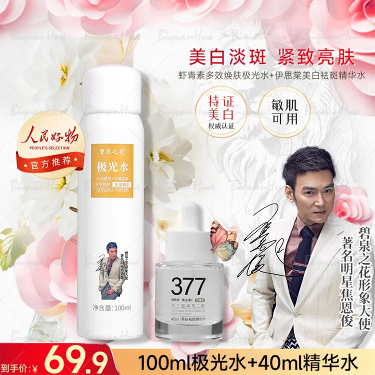 虾青素极光水➕377美白淡斑组合套装*