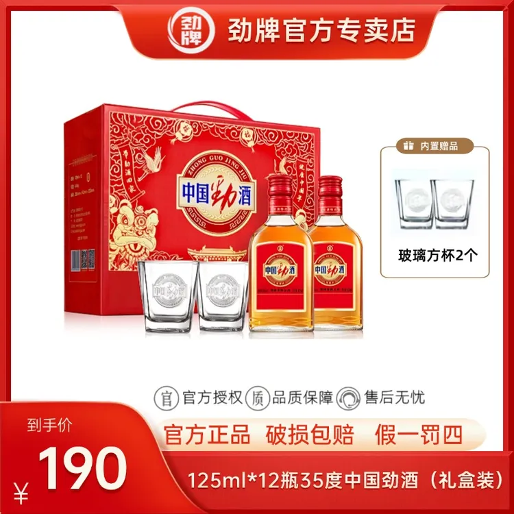 劲牌 125ml*12瓶35度中国劲酒礼盒装 清香型白酒基酒【微醺好物】
