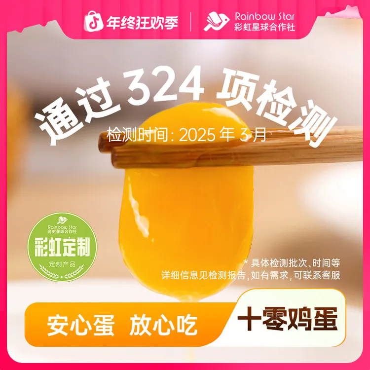 彩虹星球定制｜十零鸡蛋营养安心早餐新鲜鸡蛋30枚/箱单枚