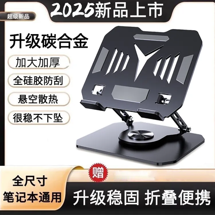 斗鲸者金属笔记本电脑支架散热增高托物旋转折叠碳素钢悬空立式