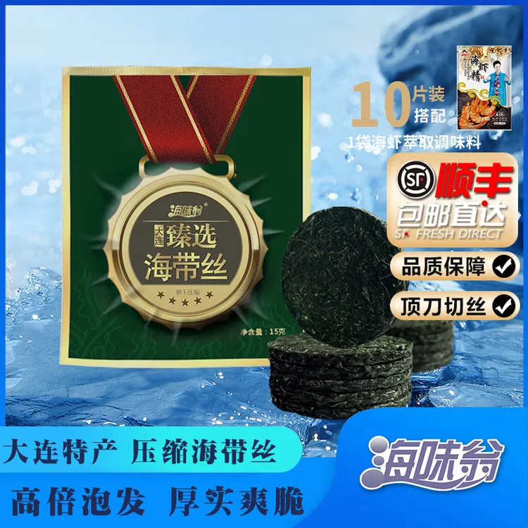 海味翁大连臻选海带丝15g*10袋+海虾萃取调味料1袋