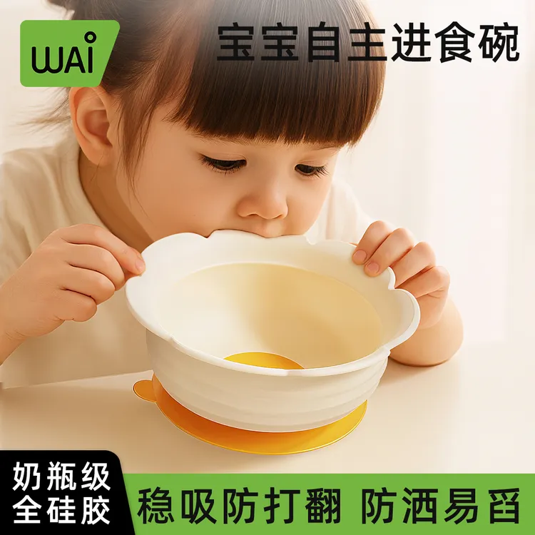 哇爱宝宝辅食碗儿童自主进食云朵蛋花碗一体式大吸力硅胶吸盘碗