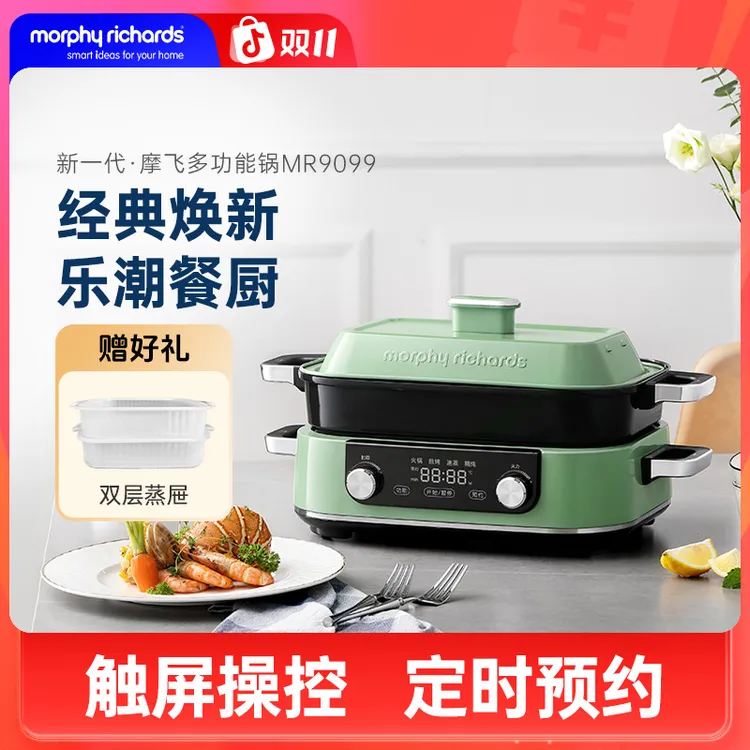 【爆款热卖】摩飞二代多功能料理锅火锅家用锅煎烤一体小型锅电煮锅