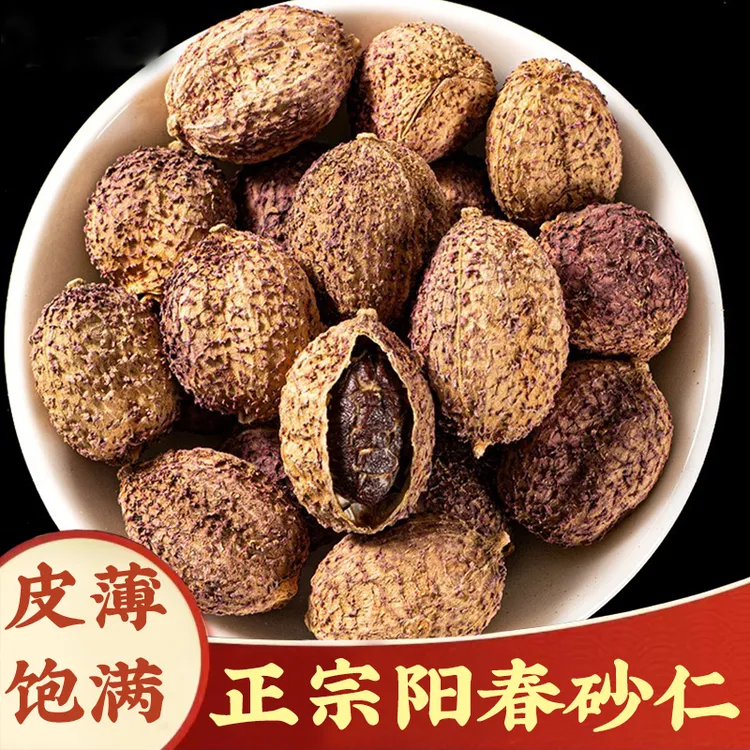 【春砂仁】广东阳春老树砂仁100克g春砂仁果野生沙仁粉枸杞泡茶泡水