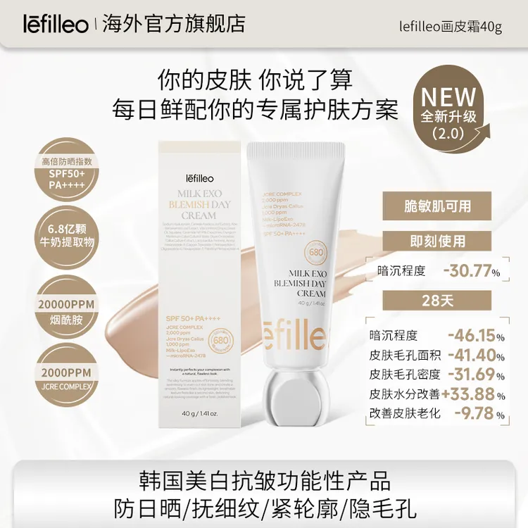 【旗舰店专属】韩国lefilleo丽菲欧活细胞灌肤的画皮霜