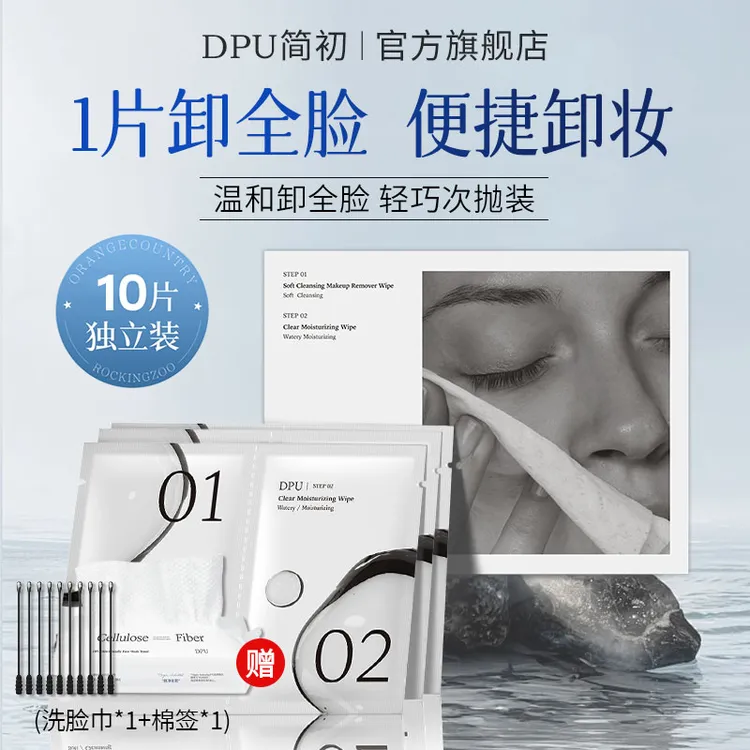 DPU去黑头鼻贴温和祛粉刺收缩毛孔深层清洁神器导出液男女士专用